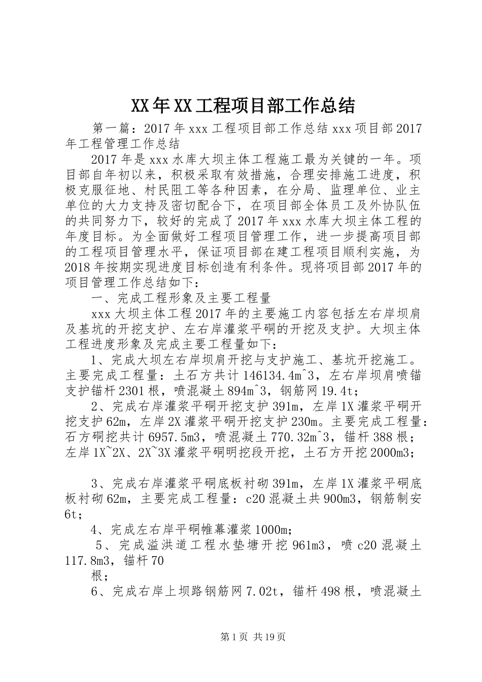 XX年XX工程项目部工作总结_第1页