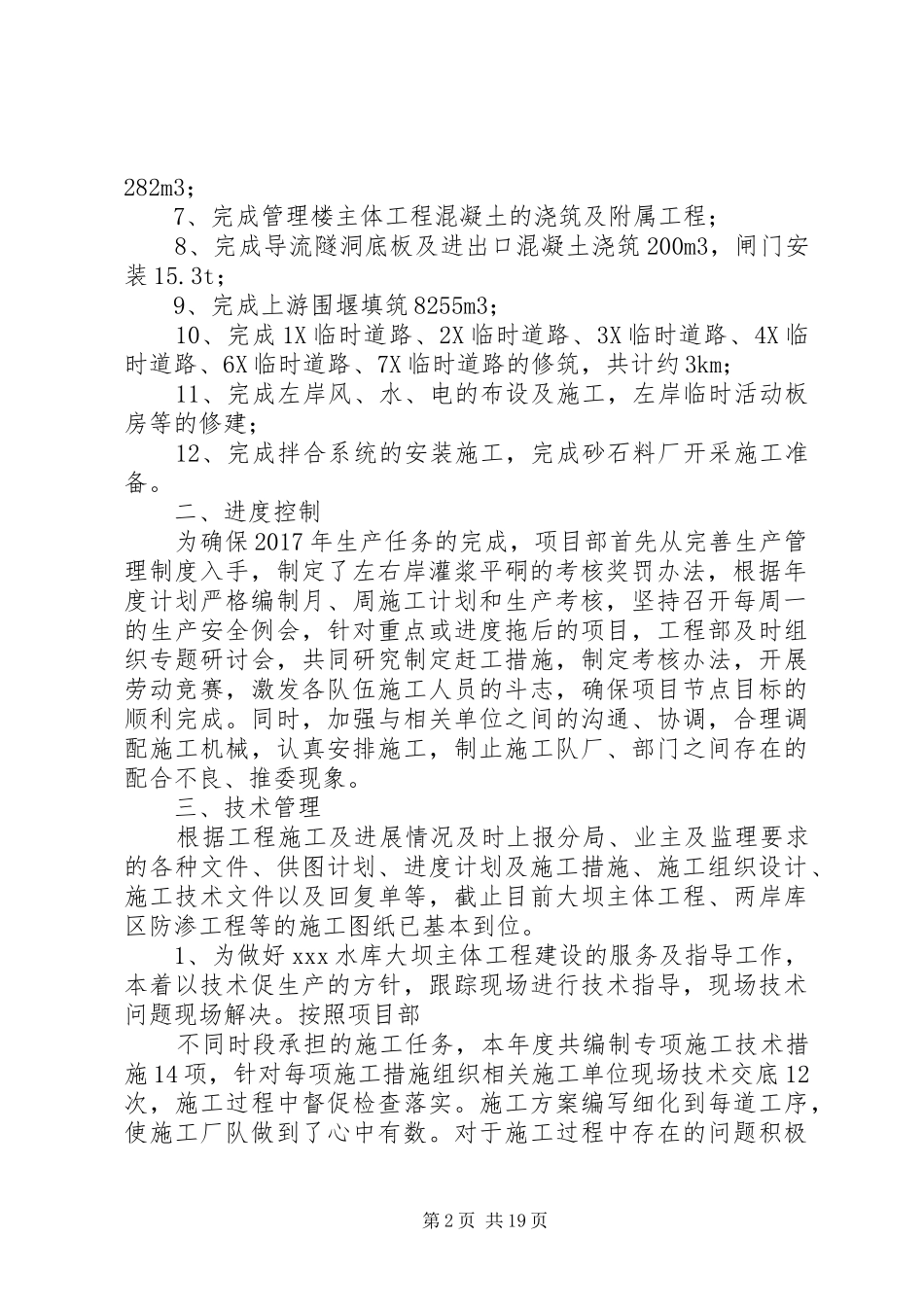 XX年XX工程项目部工作总结_第2页