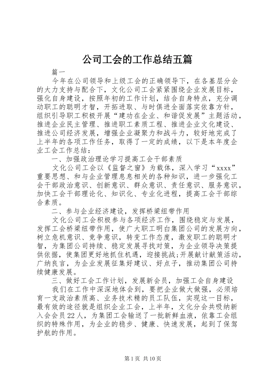公司工会的工作总结五篇_第1页