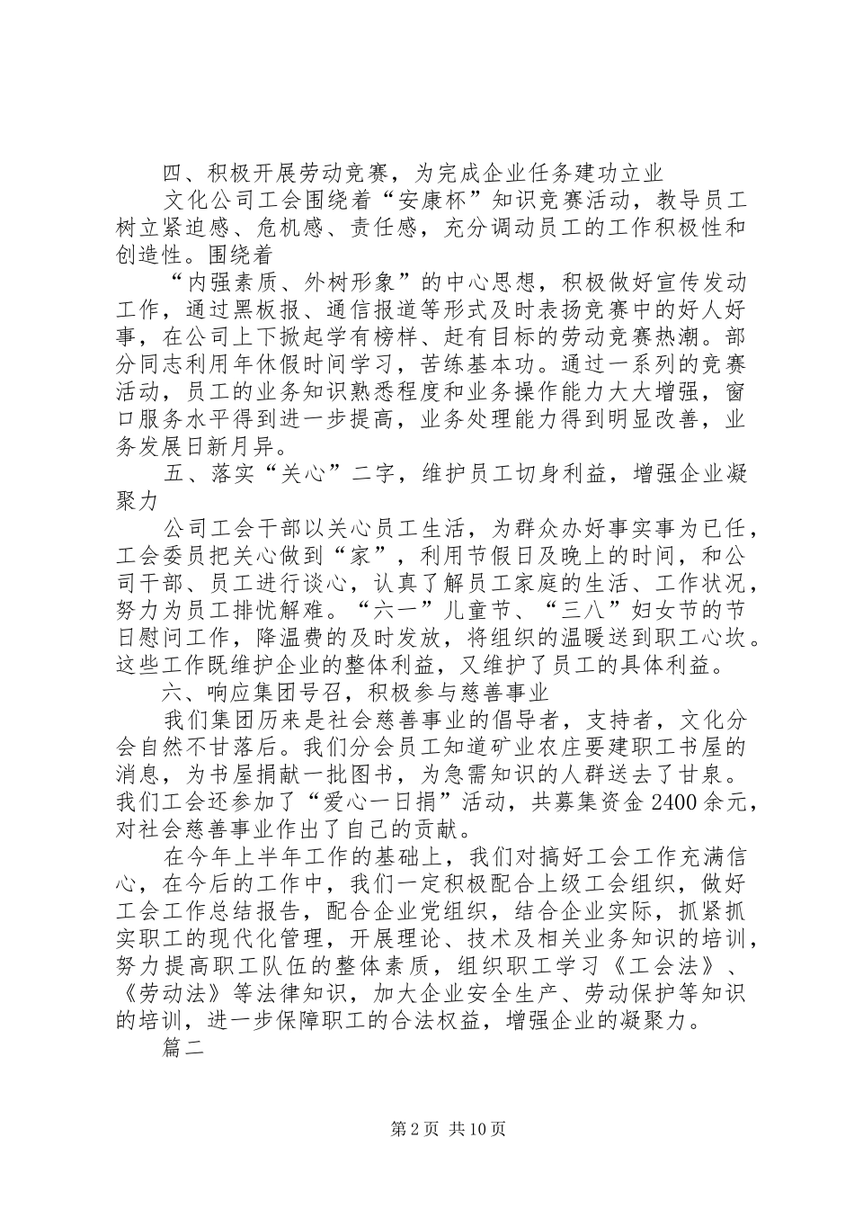 公司工会的工作总结五篇_第2页