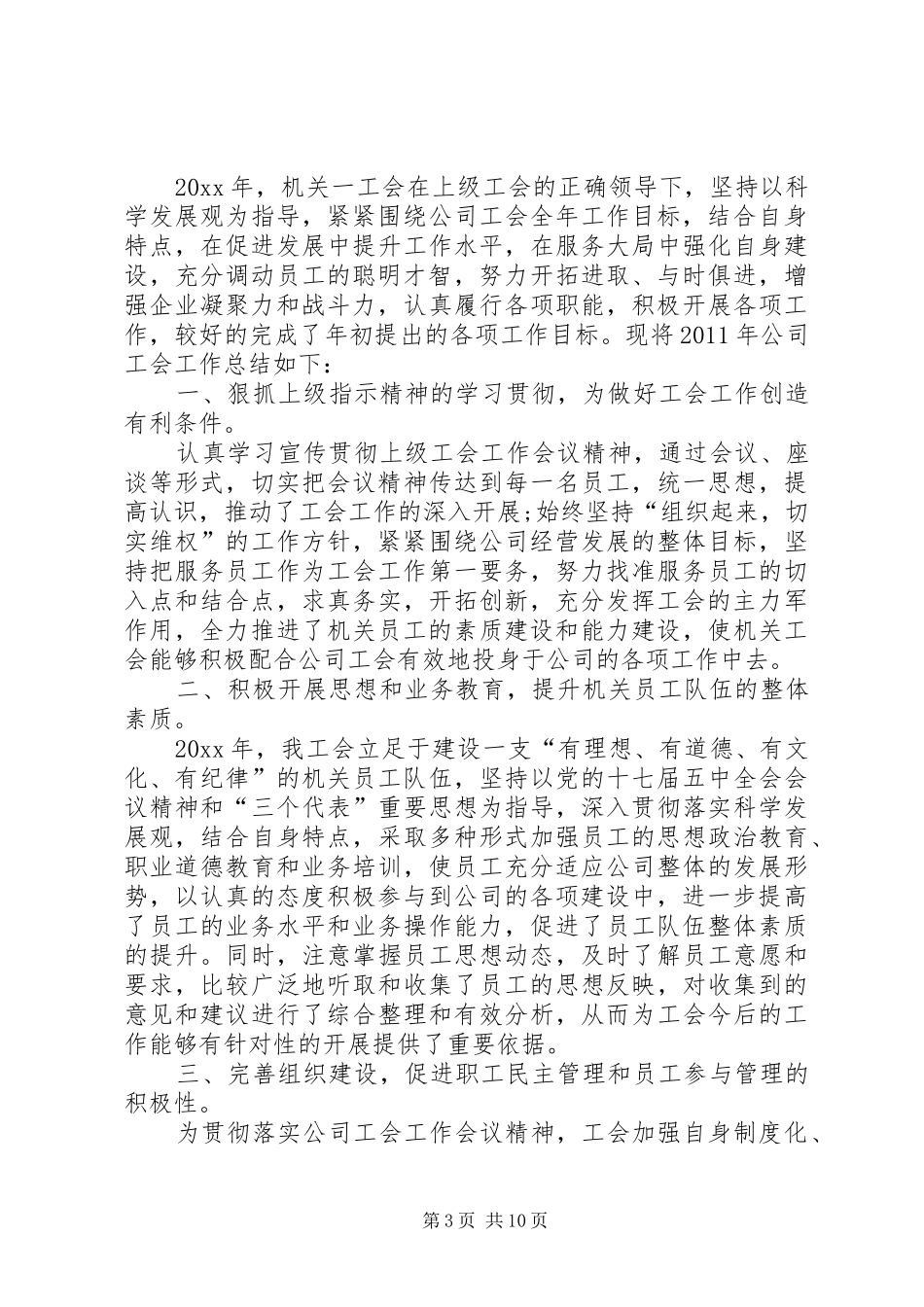 公司工会的工作总结五篇_第3页