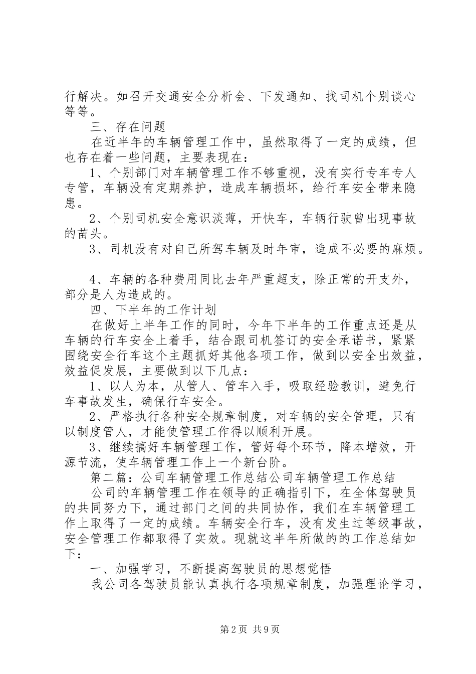 公司车辆管理工作总结_第2页