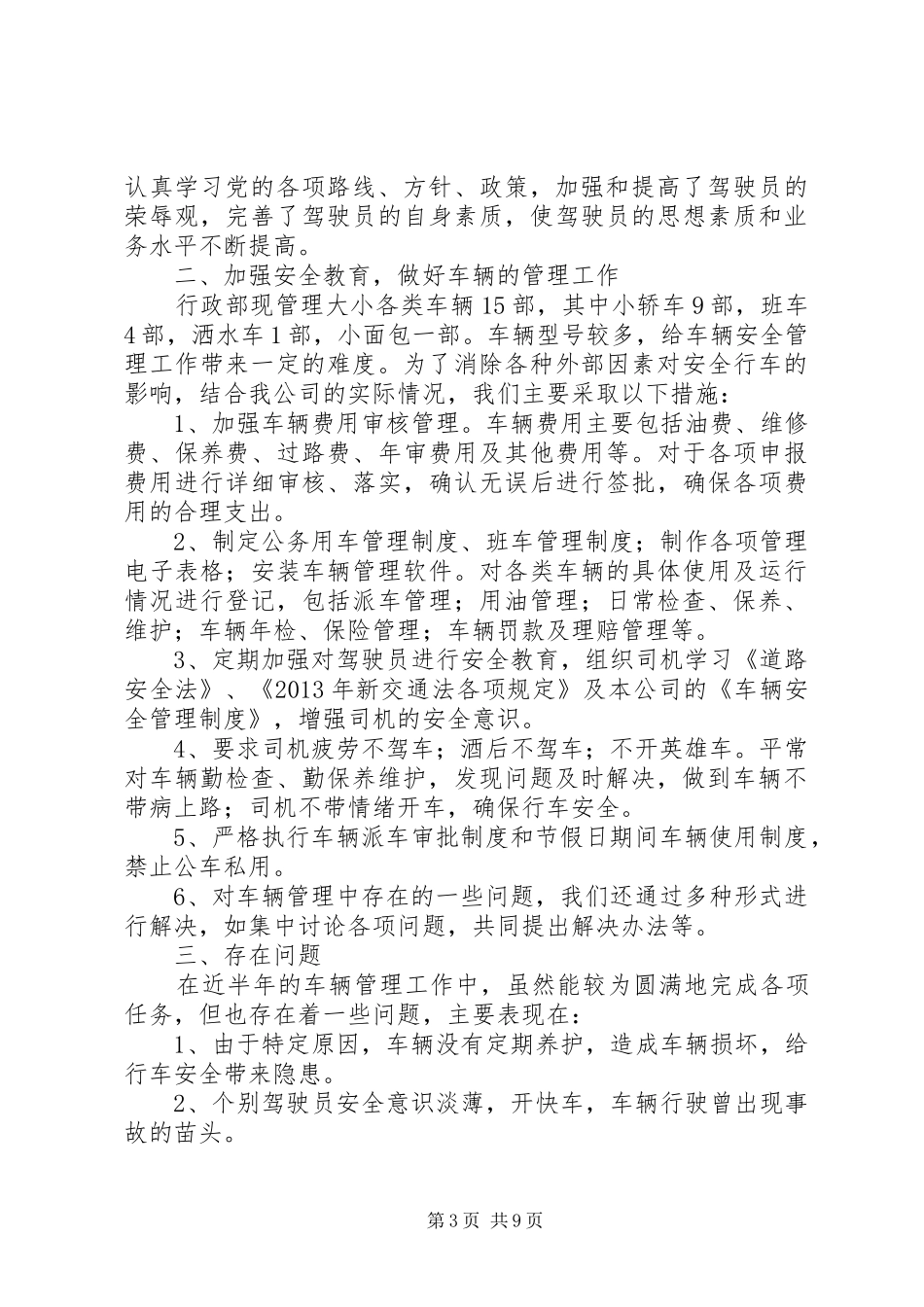 公司车辆管理工作总结_第3页