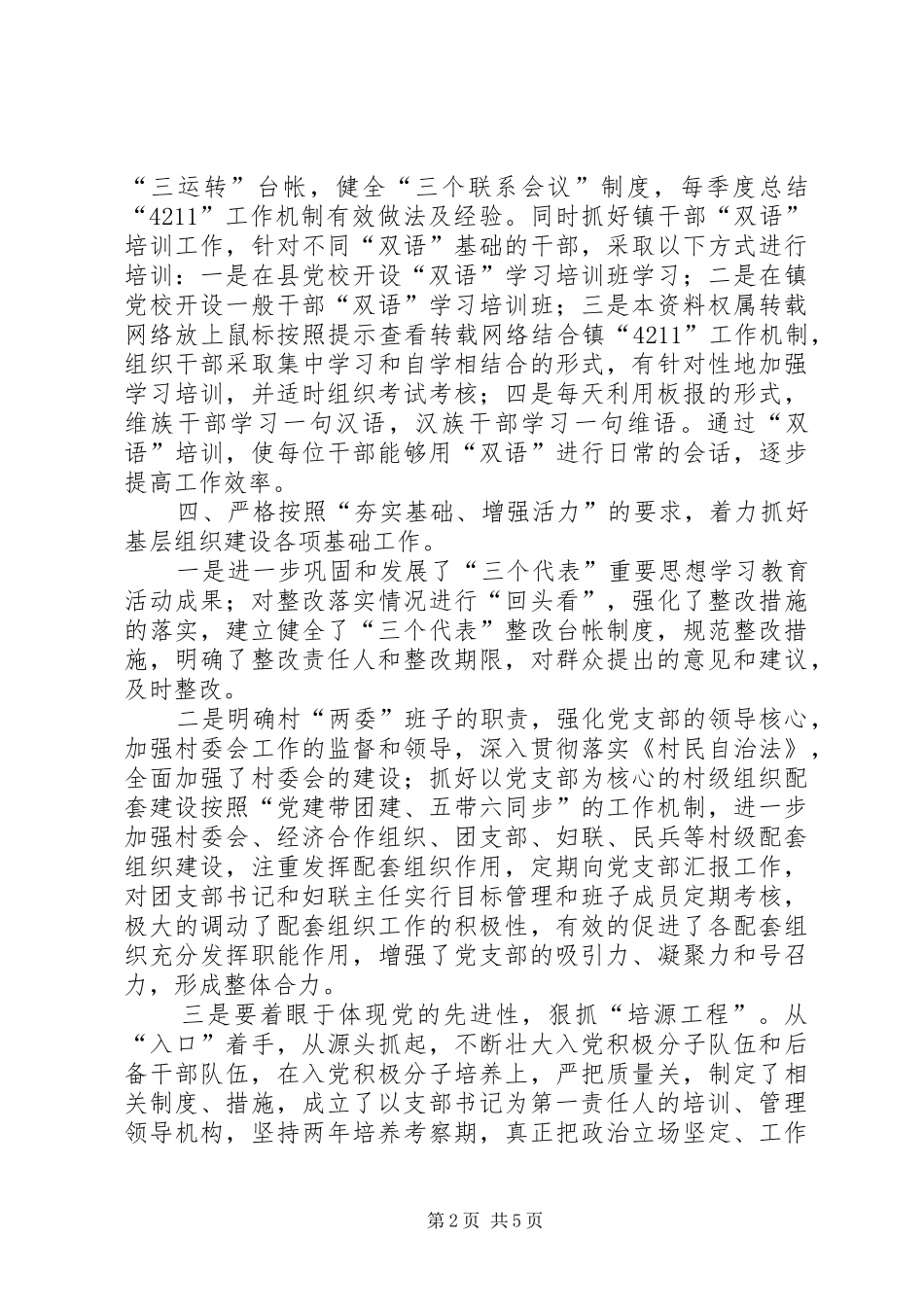 上半年基层组织建设工作自查总结(乡镇)_第2页