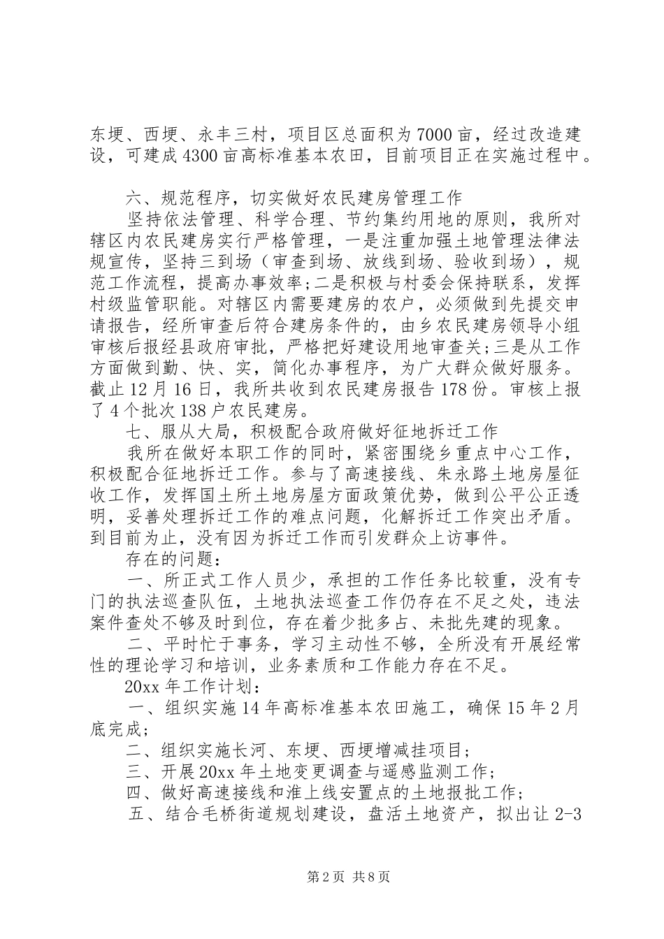 乡镇国土所个人工作总结_第2页