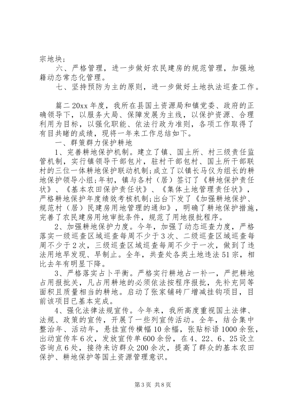 乡镇国土所个人工作总结_第3页