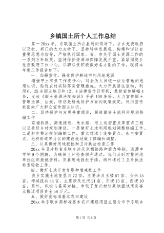 乡镇国土所个人工作总结