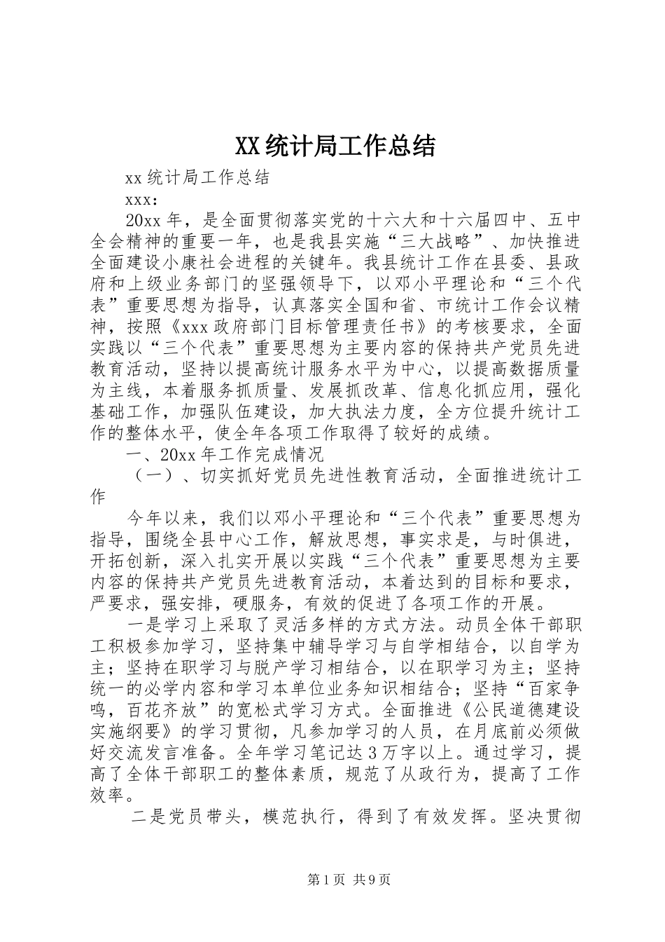 XX统计局工作总结_第1页