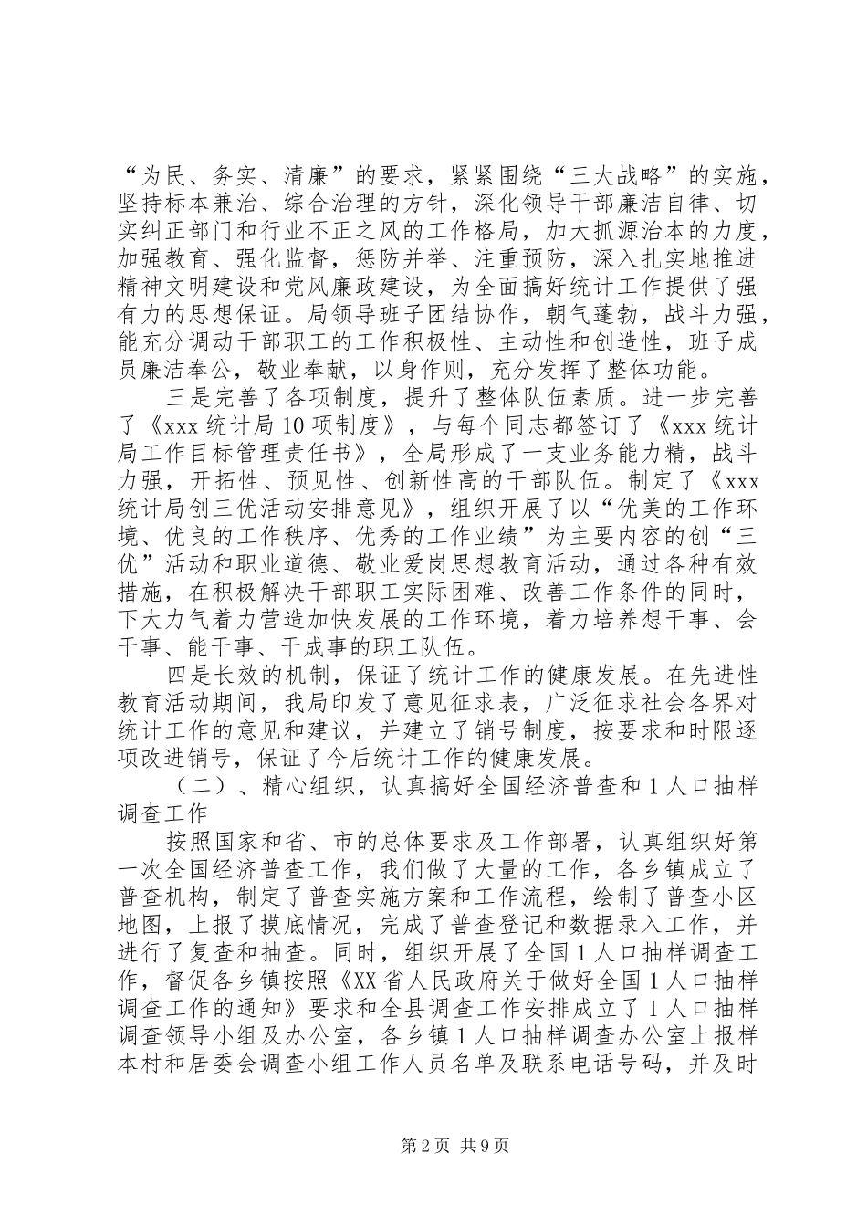 XX统计局工作总结_第2页