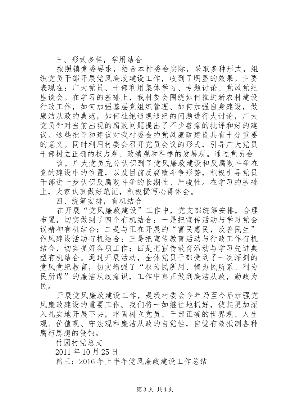 XX年村委会党风廉政建设工作总结_第3页