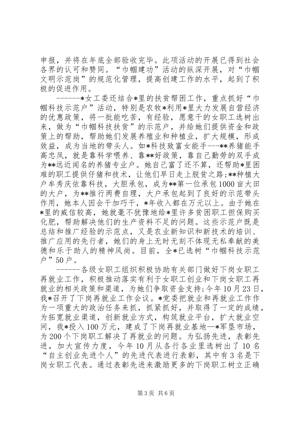 XX年12月工会个人工作总结_第3页