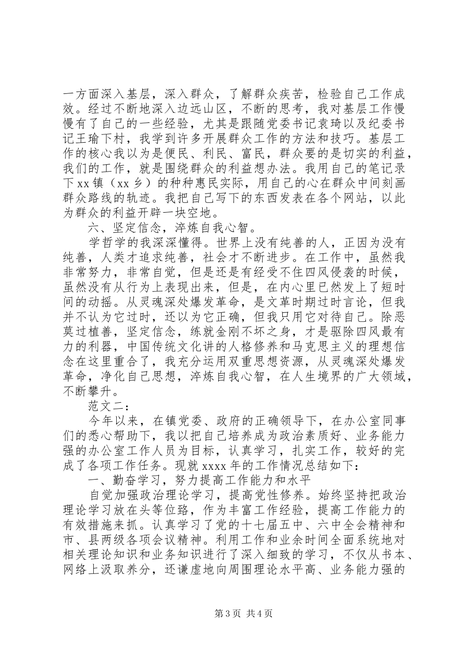 乡镇个人年终总结格式范文_第3页