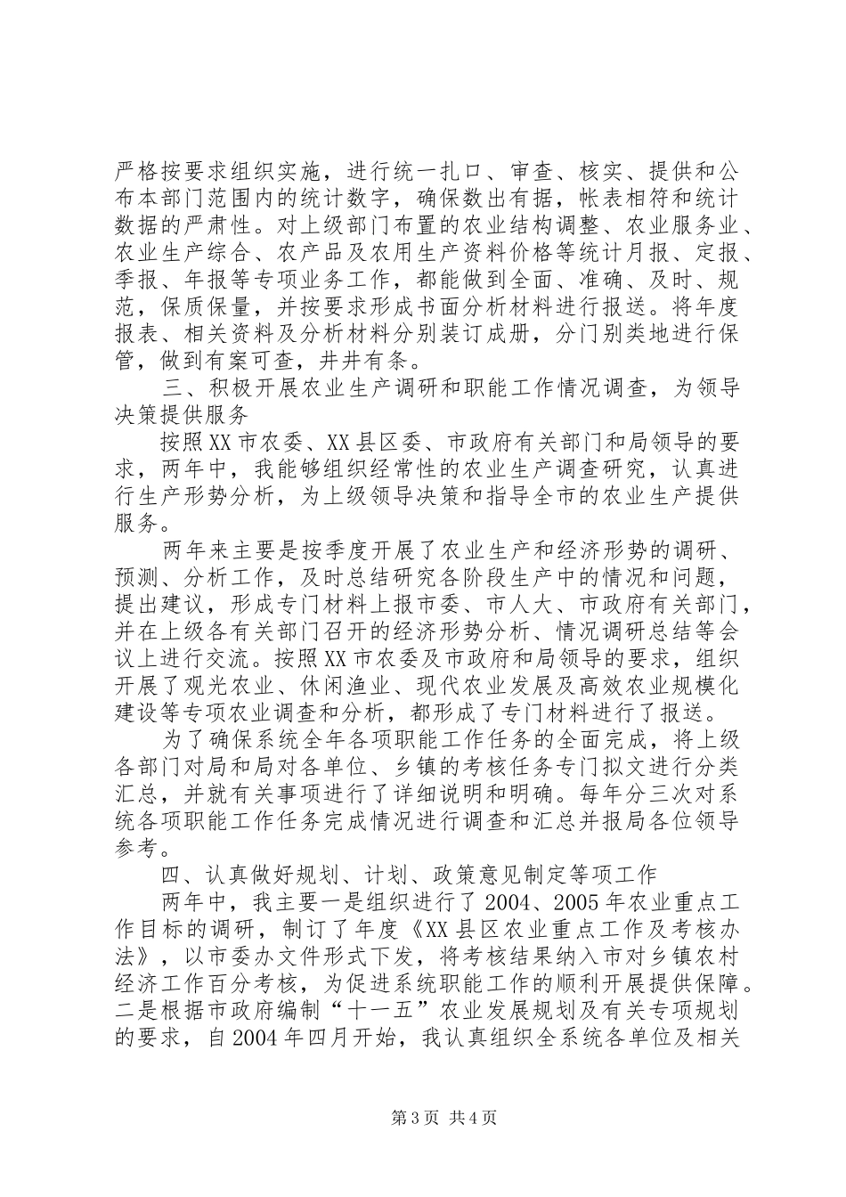 个人工作总结竞岗发言稿_第3页