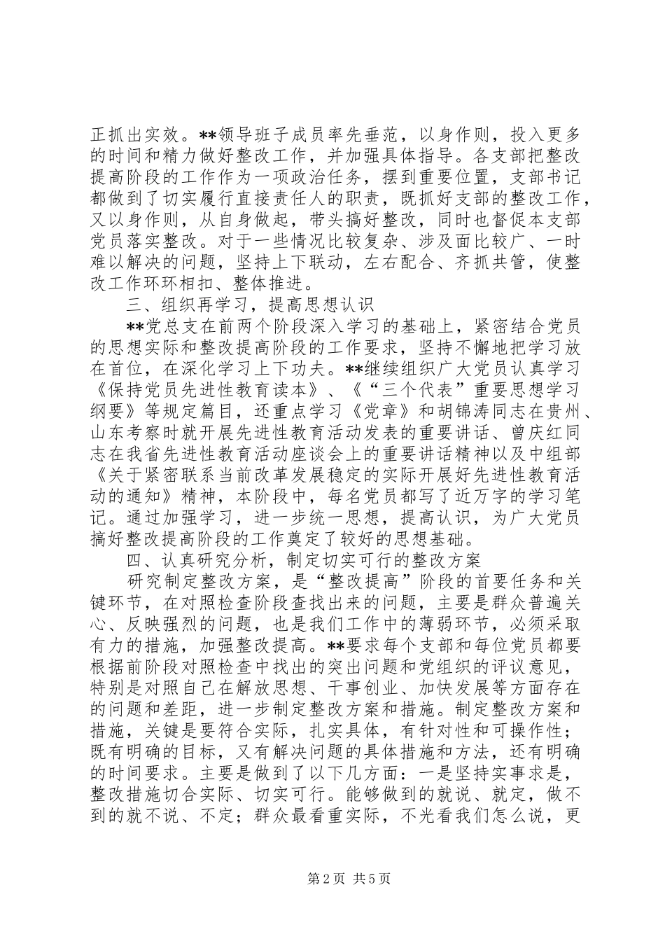 保先第三阶段总结[政法系统] (3)_第2页