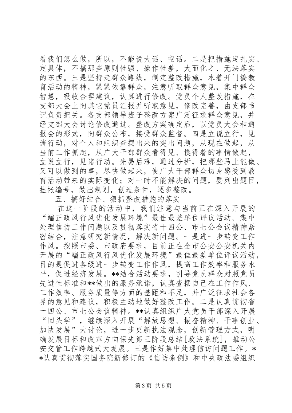 保先第三阶段总结[政法系统] (3)_第3页