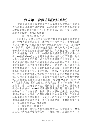 保先第三阶段总结[政法系统] (3)