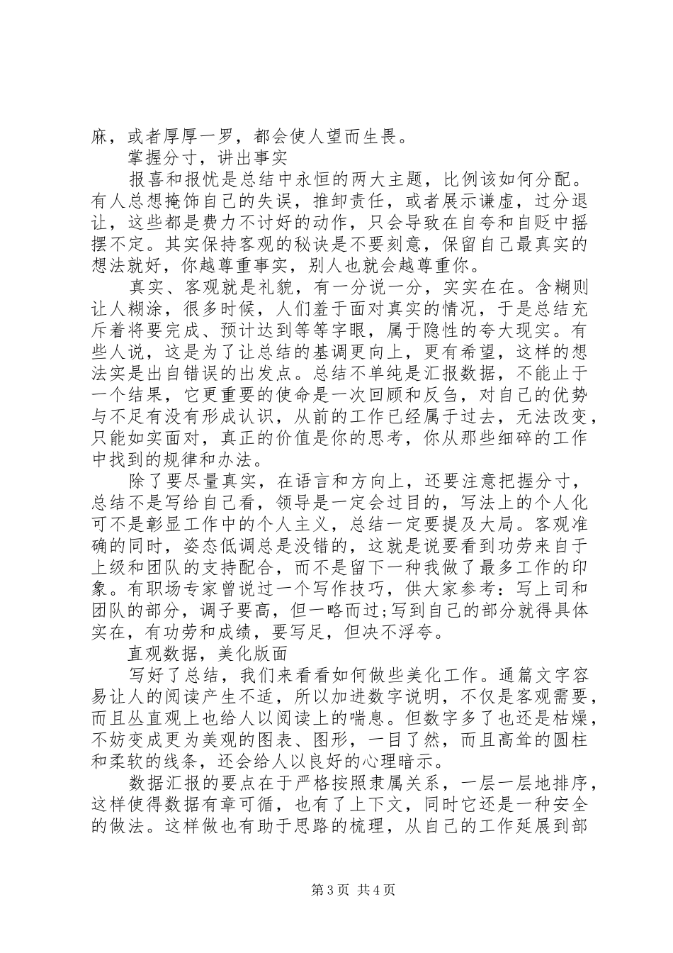 XX年别再为工作总结范文发愁了_第3页