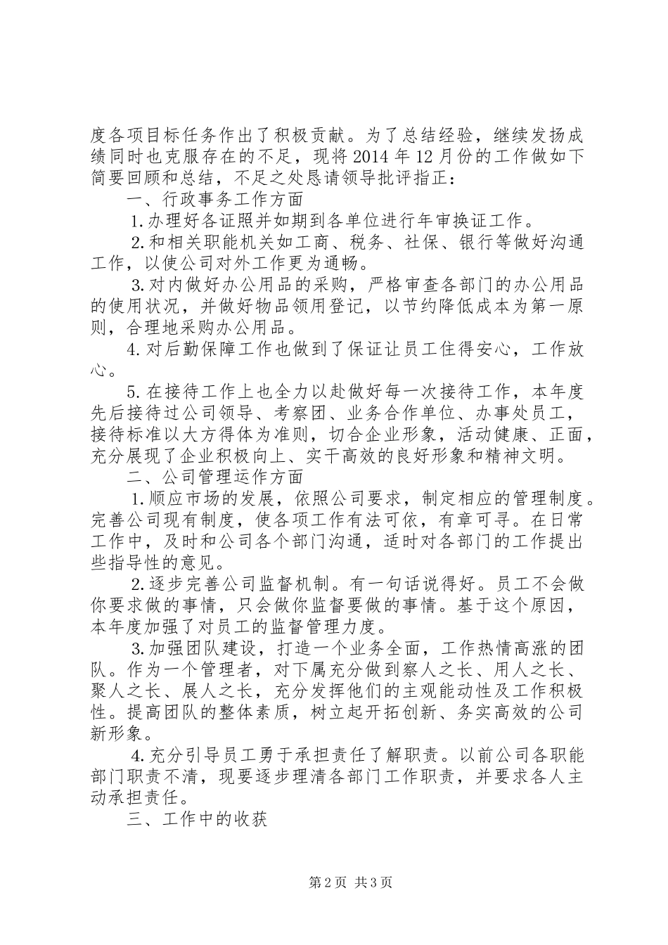 12月份行政工作总结_第2页