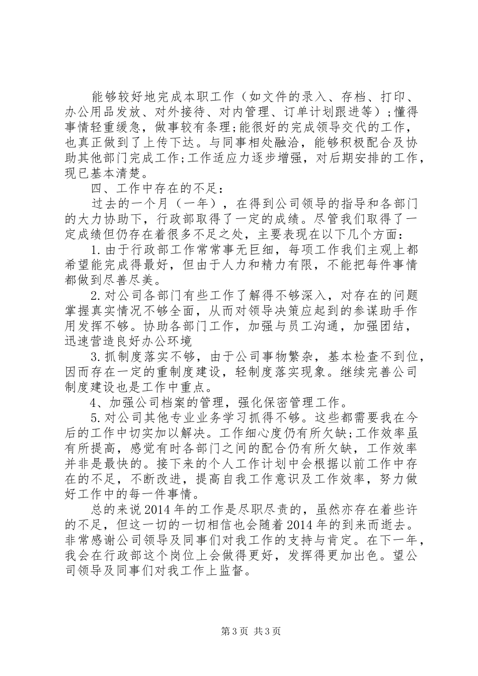 12月份行政工作总结_第3页