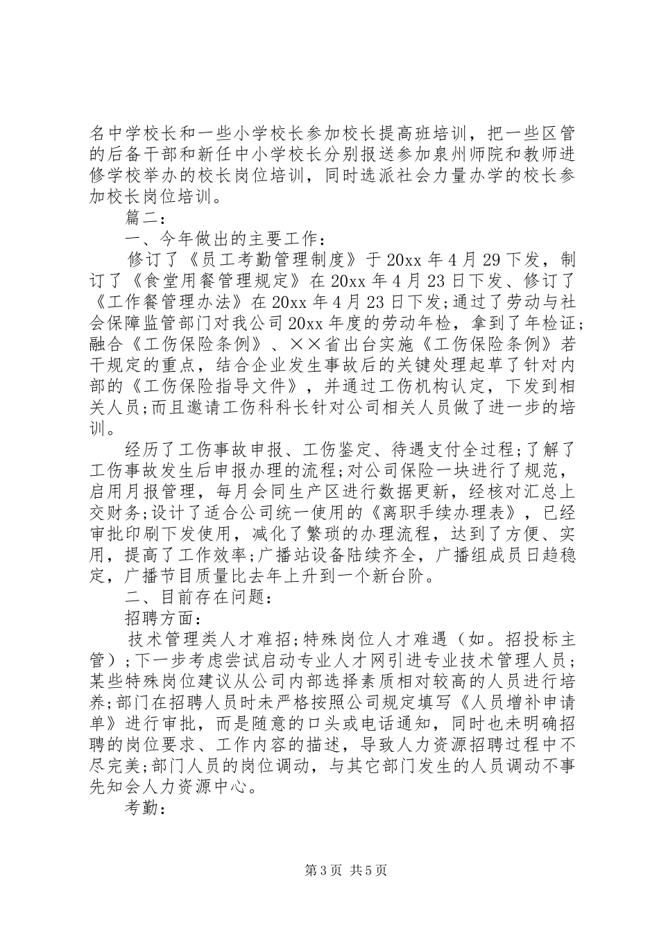 公司人事代表个人工作总结范文_第3页