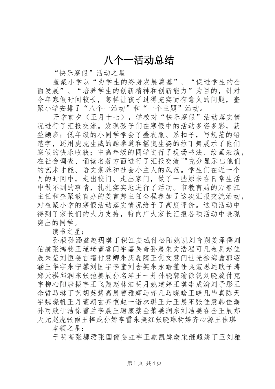 八个一活动总结 (3)_第1页
