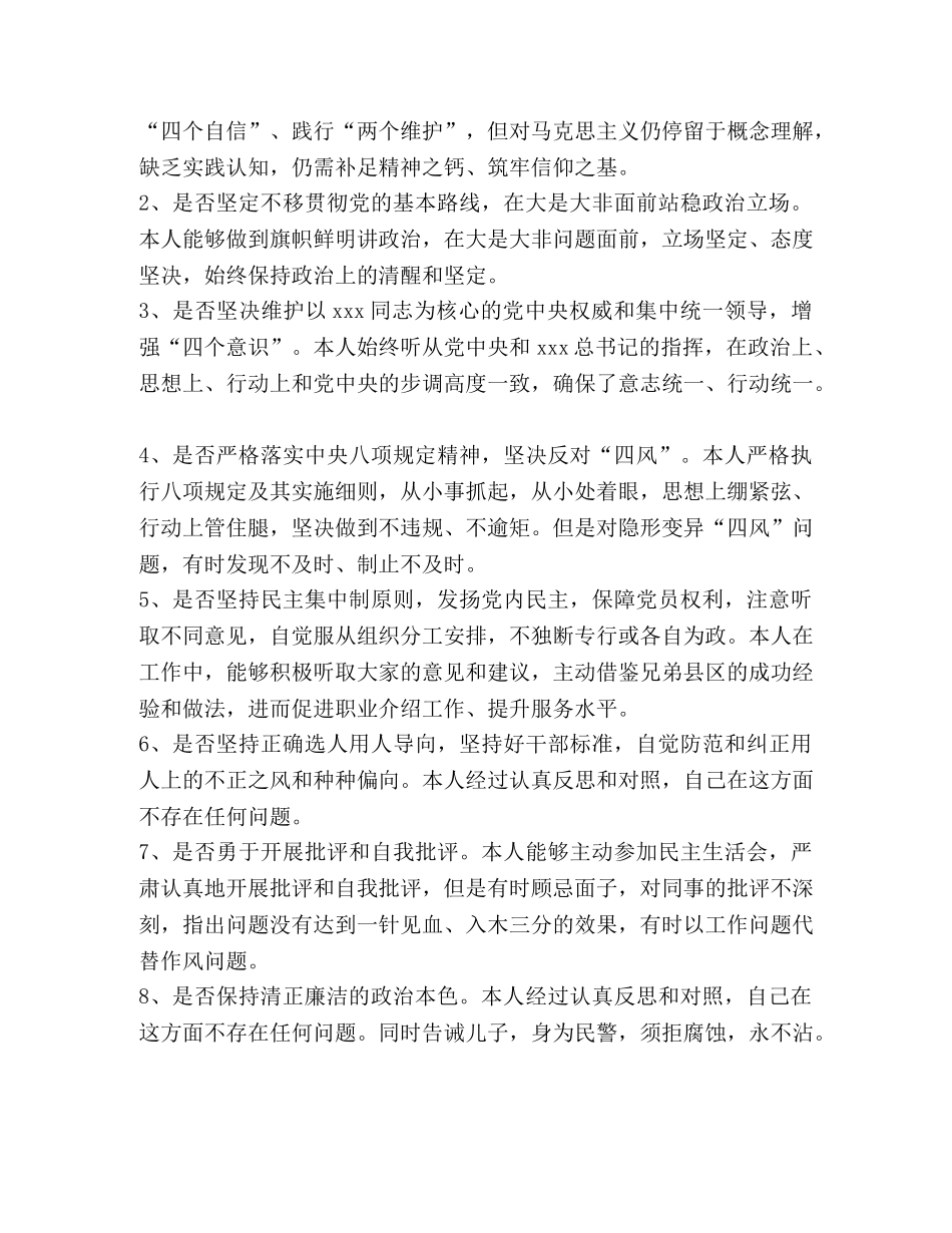 [2020年党员对照党章党规找差距个人检视材料范本] 2020年党章党规 _第2页