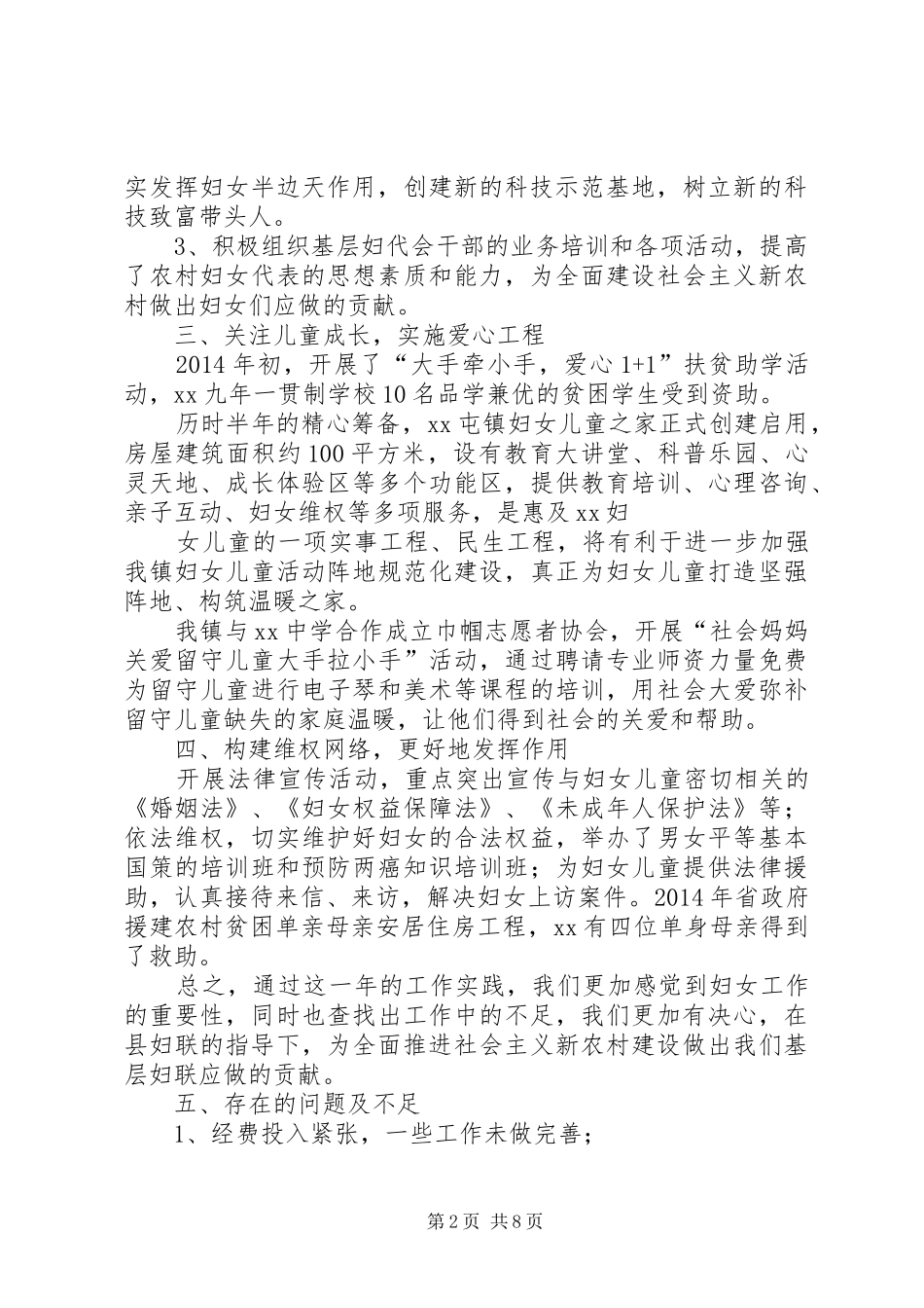 XX年乡镇妇联工作年终总结_第2页