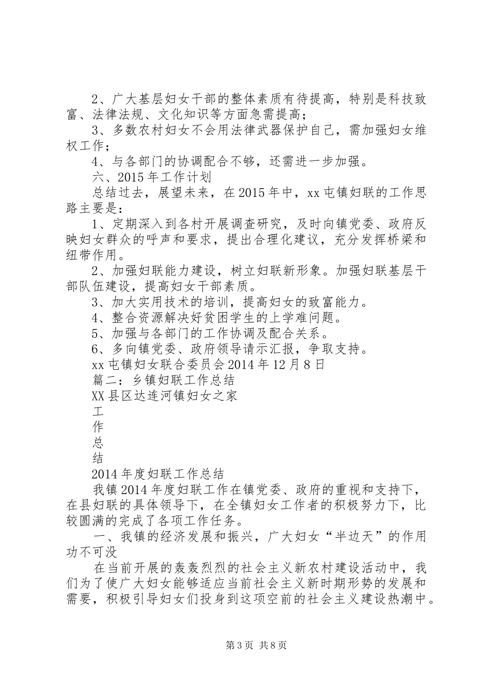 XX年乡镇妇联工作年终总结_第3页