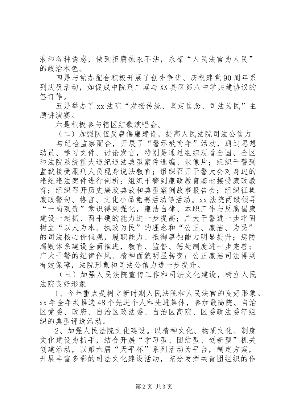 XX年法院干部年度工作总结_第2页