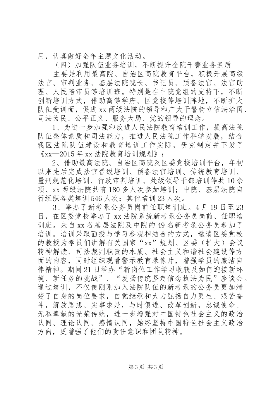 XX年法院干部年度工作总结_第3页