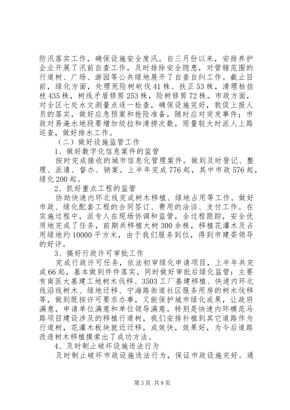 XX上半年区建设工作总结_第3页