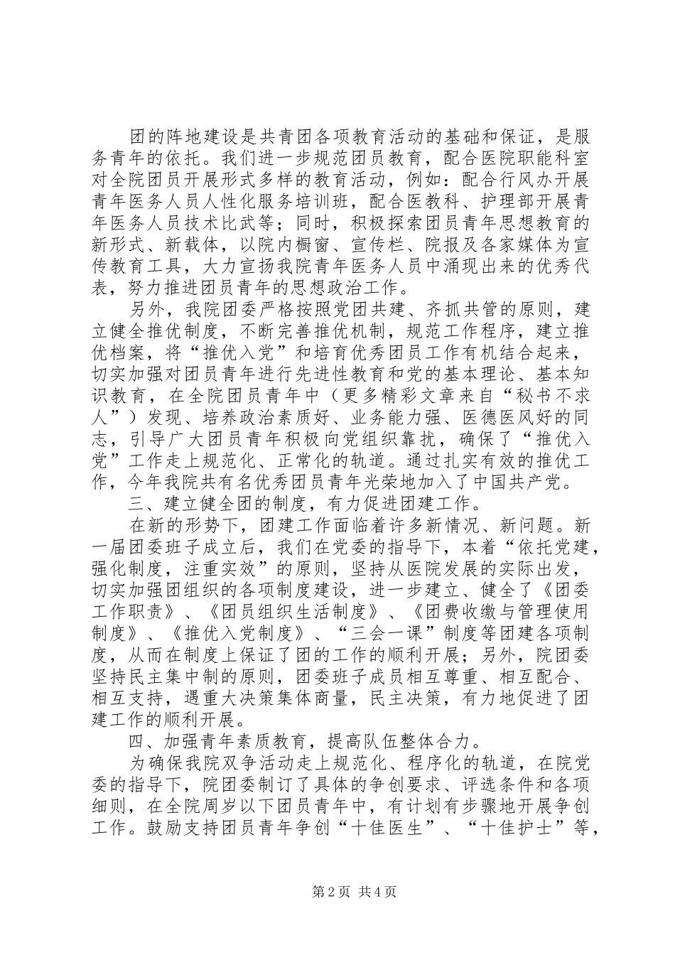 ××年医院团委工作总结_第2页