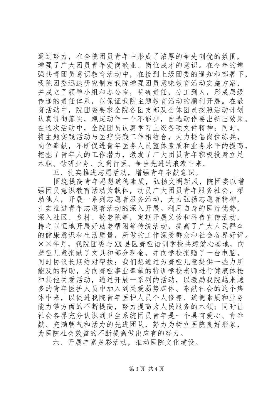 ××年医院团委工作总结_第3页
