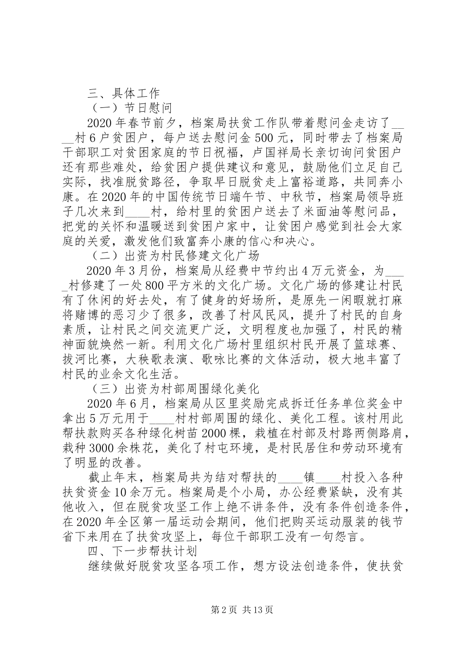 XX年脱贫攻坚工作总结汇报多篇_第2页