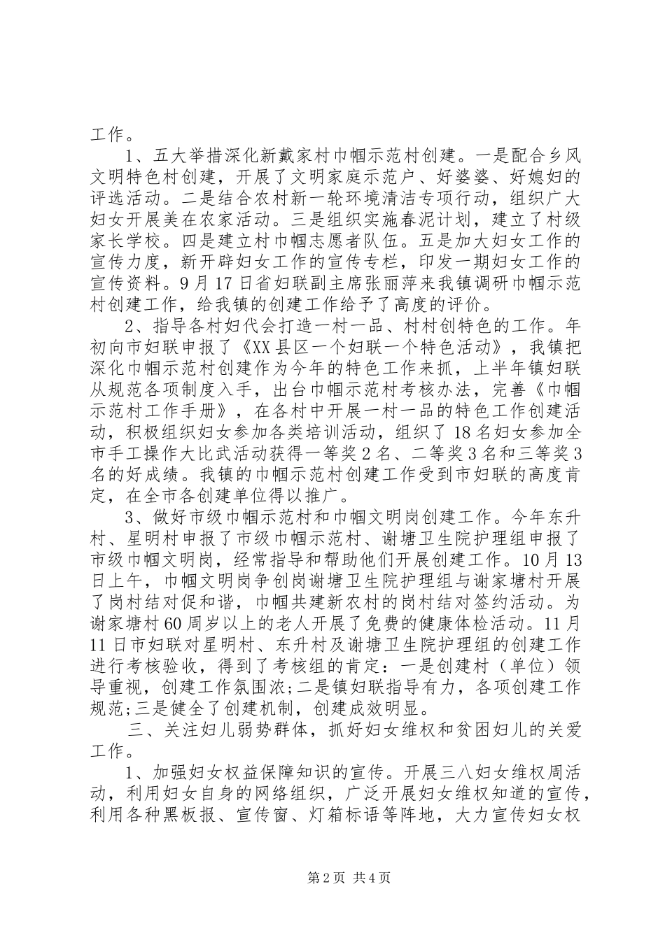 XX年镇妇联年度工作总结_第2页