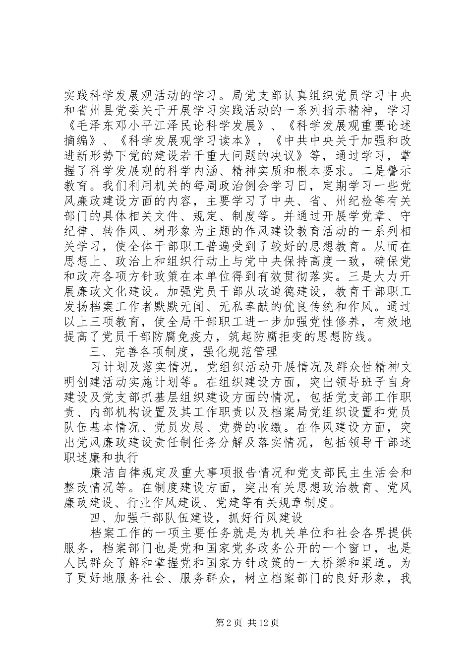 党风廉政建设工作总结移民开发事业局_第2页