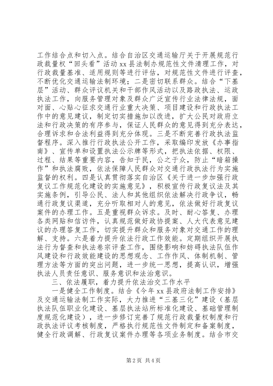 交通局年度依法行政工作总结_第2页