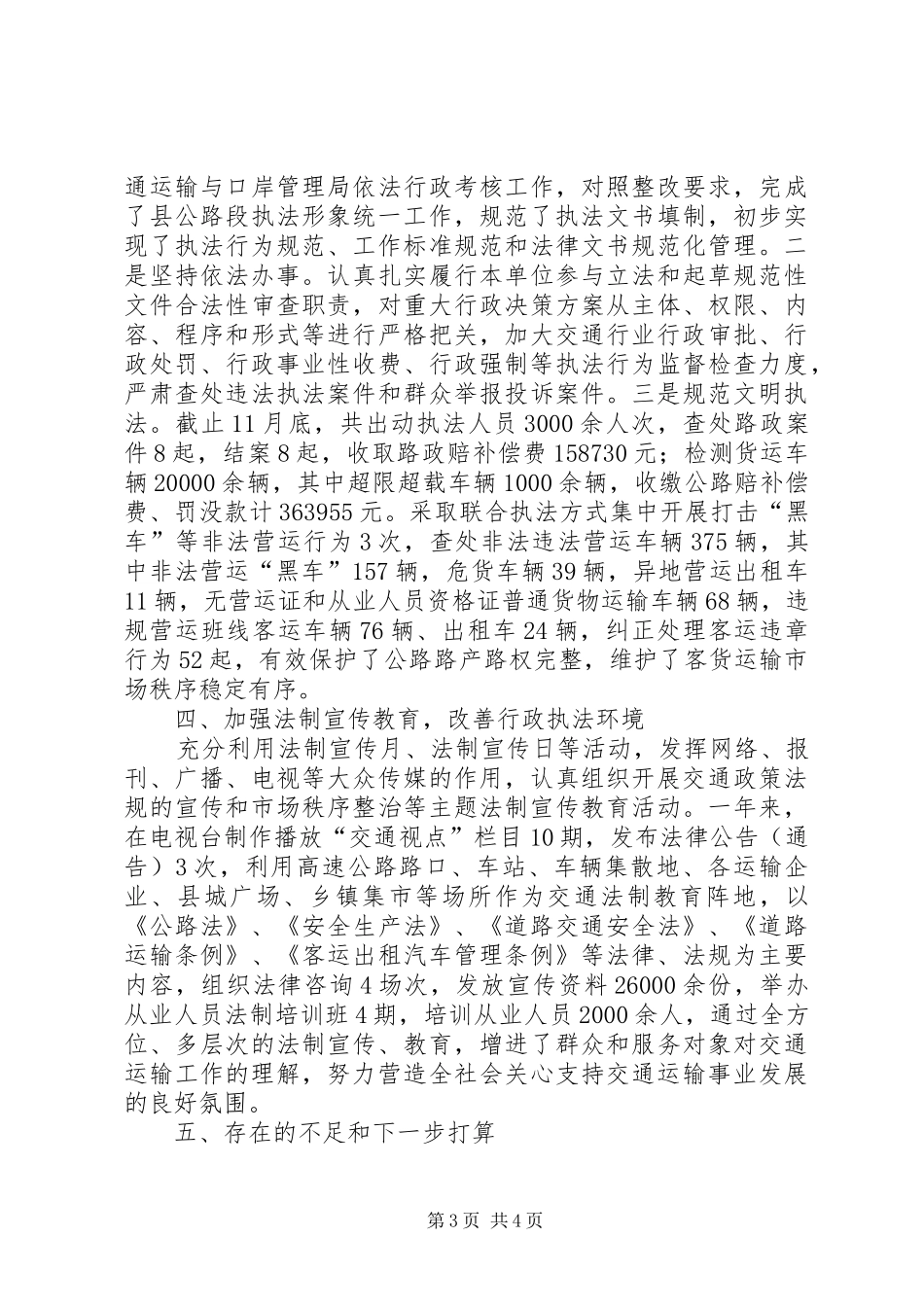 交通局年度依法行政工作总结_第3页