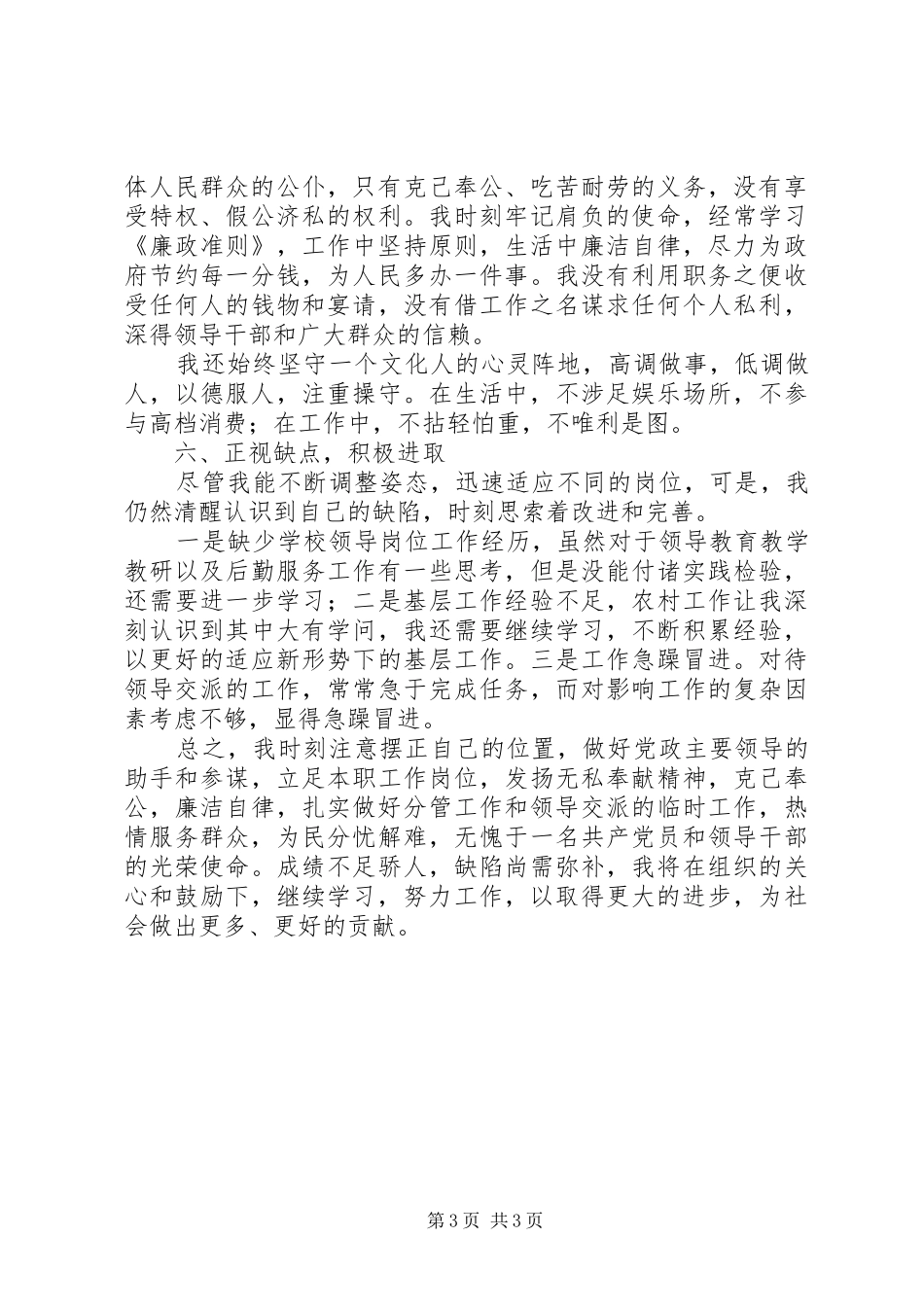 乡镇干部年末小结_第3页