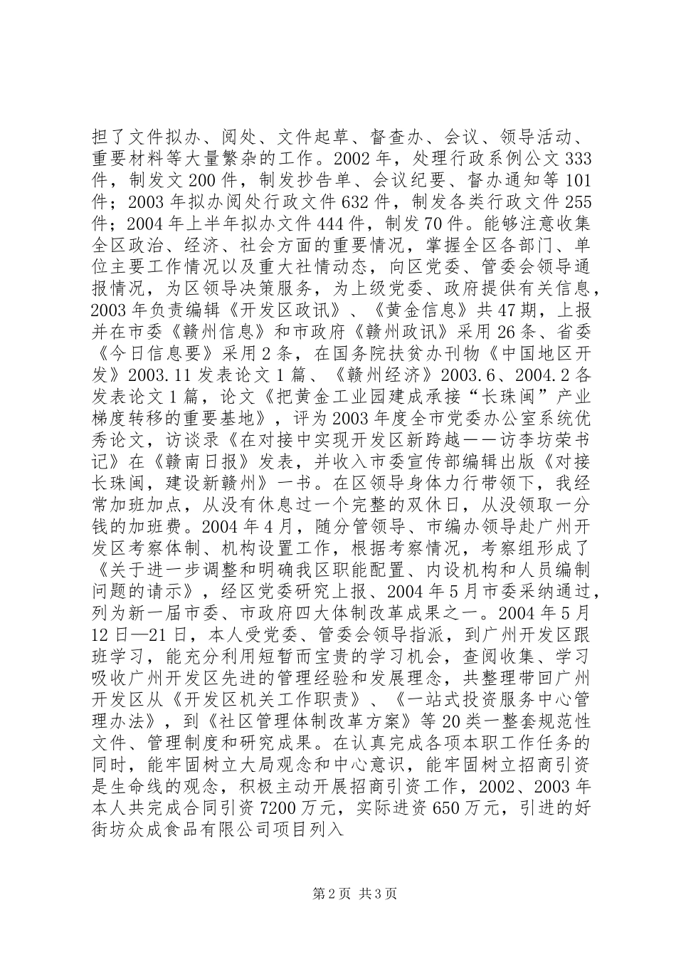 [推荐]领导干部个人思想工作小结_第2页