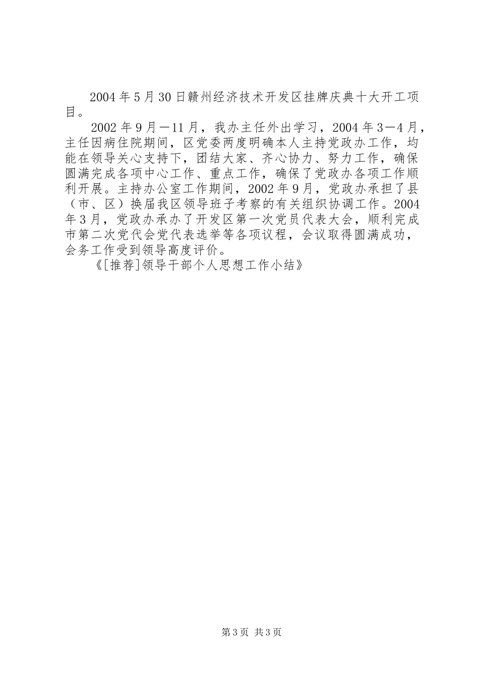 [推荐]领导干部个人思想工作小结_第3页