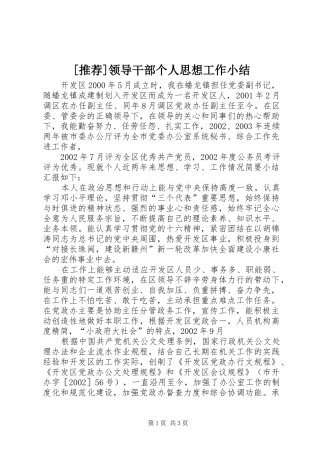 [推荐]领导干部个人思想工作小结