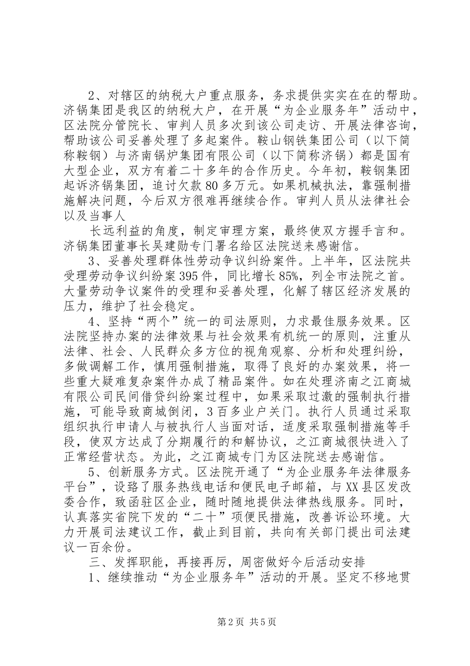 为企业提供服务总结_第2页