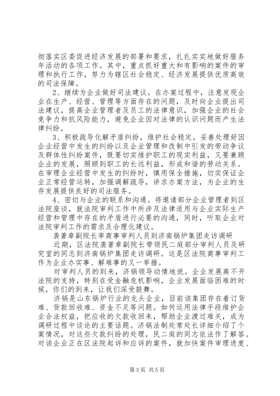 为企业提供服务总结_第3页