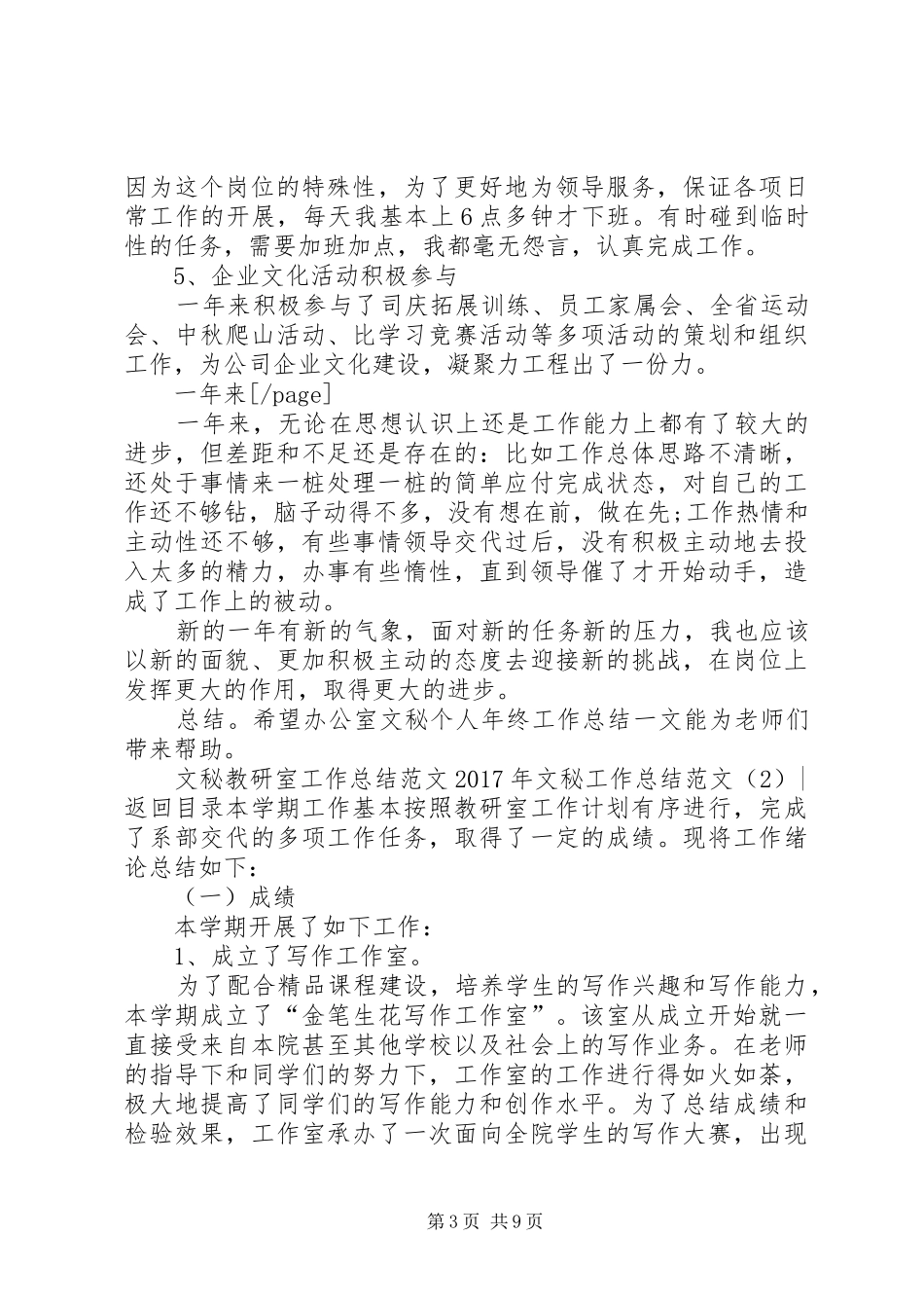 XX年文秘工作总结范文4篇_第3页