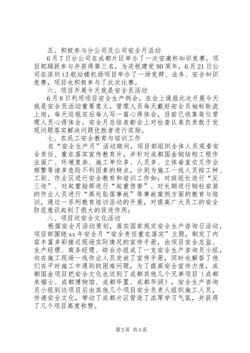 “安全生产月”总结_第2页