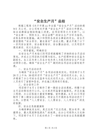 “安全生产月”总结