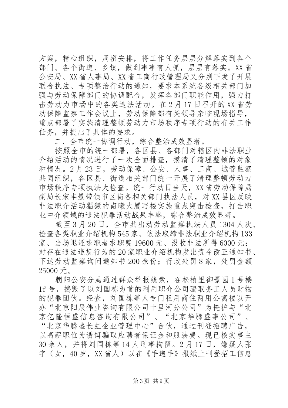 专项行动工作总结4篇_第3页