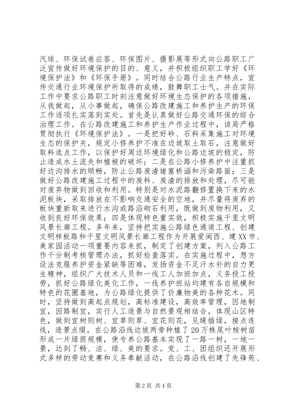 世界环境日活动工作总结范文_第2页