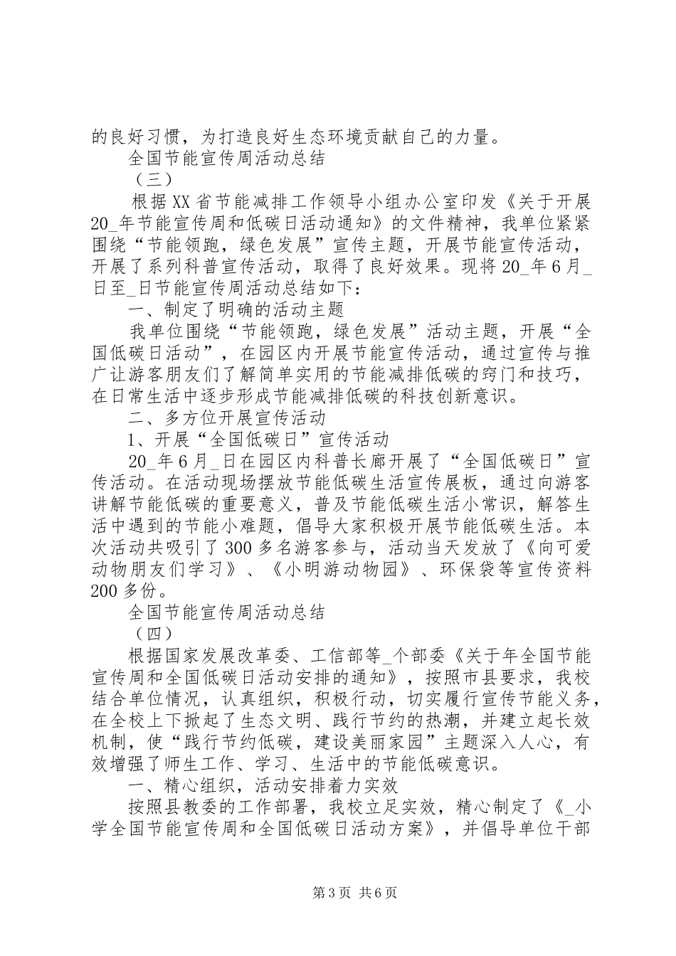 XX年全国节能宣传周活动总结范本多篇_第3页